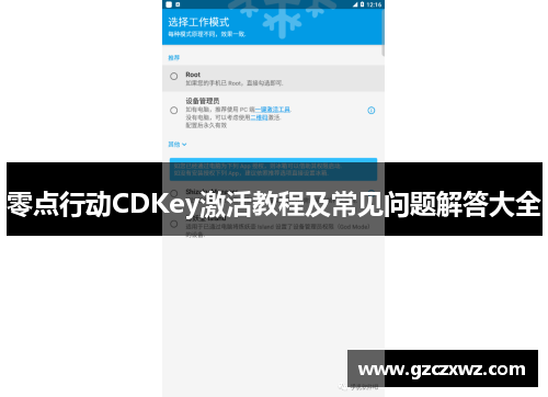 零点行动CDKey激活教程及常见问题解答大全