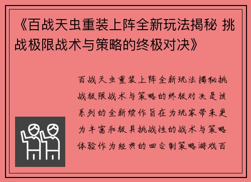 《百战天虫重装上阵全新玩法揭秘 挑战极限战术与策略的终极对决》